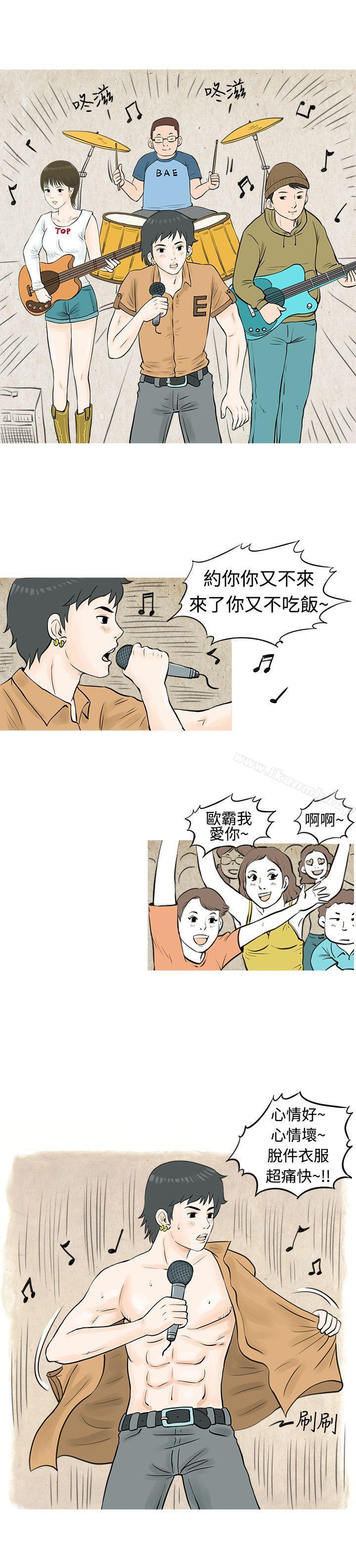 《秘密Story(完結)》漫画 發生在熱音社的小故事(上)
