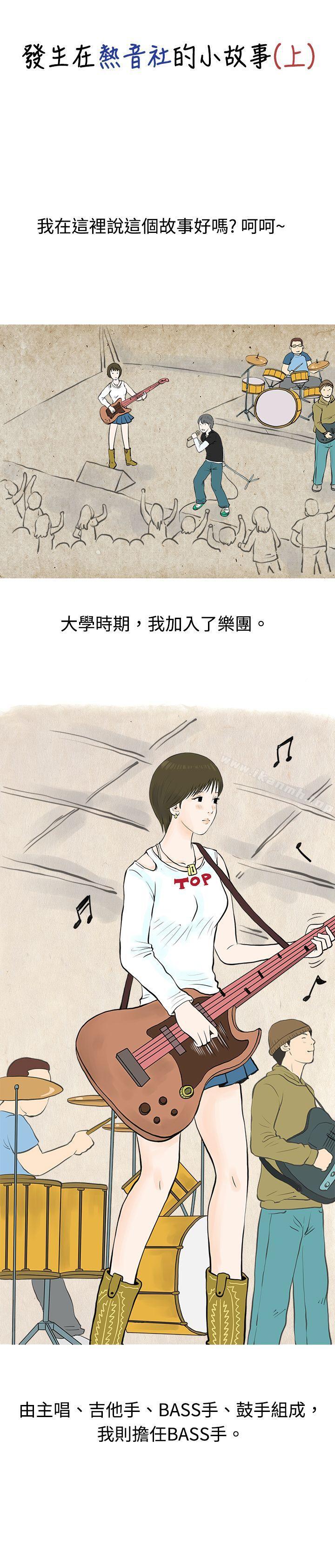 《秘密Story(完結)》漫画 發生在熱音社的小故事(上)