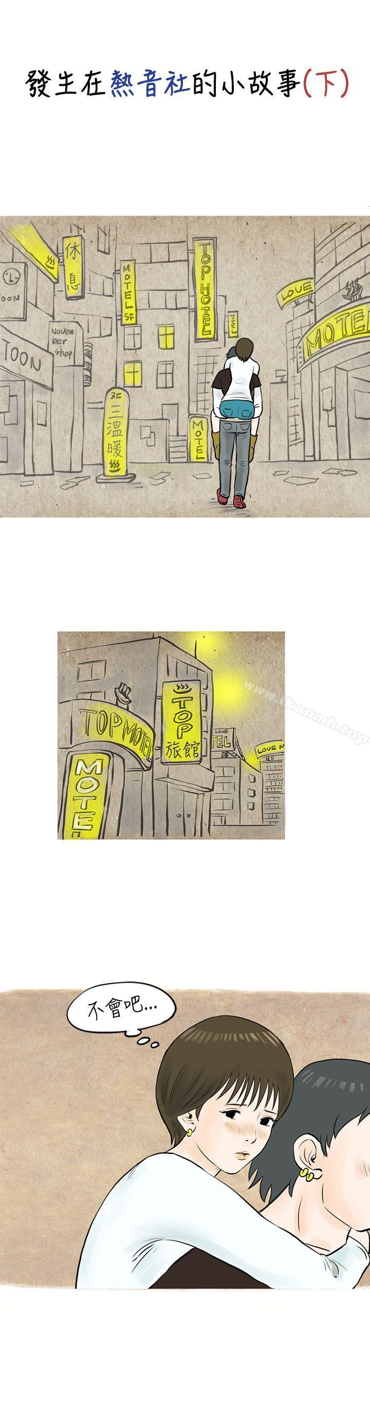 《秘密Story(完結)》漫画 發生在熱音社的小故事(下)