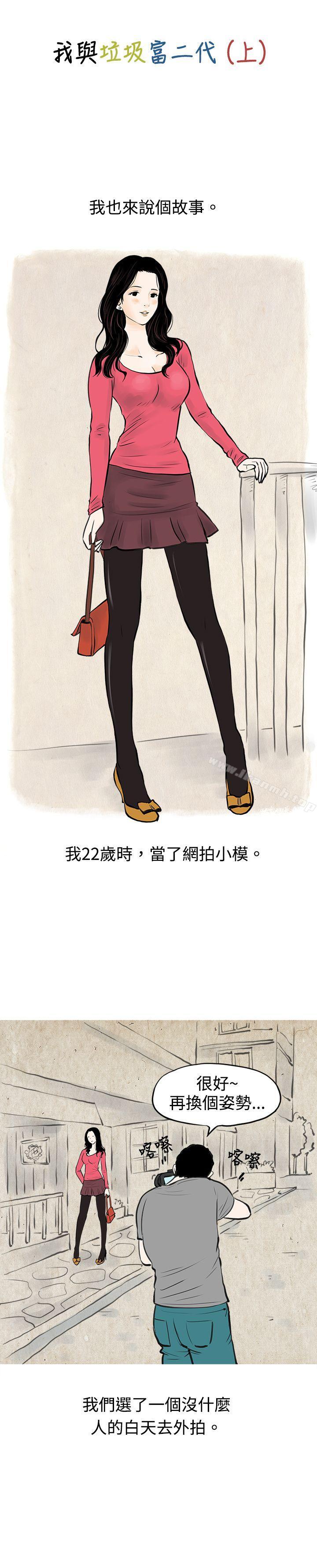 《秘密Story(完結)》漫画 我與垃圾富二代（上）
