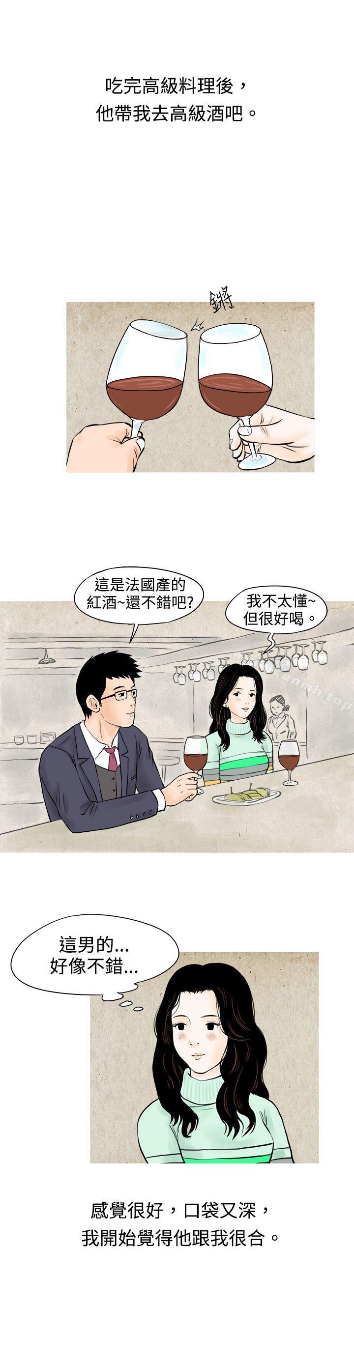 《秘密Story(完結)》漫画 我與垃圾富二代（上）