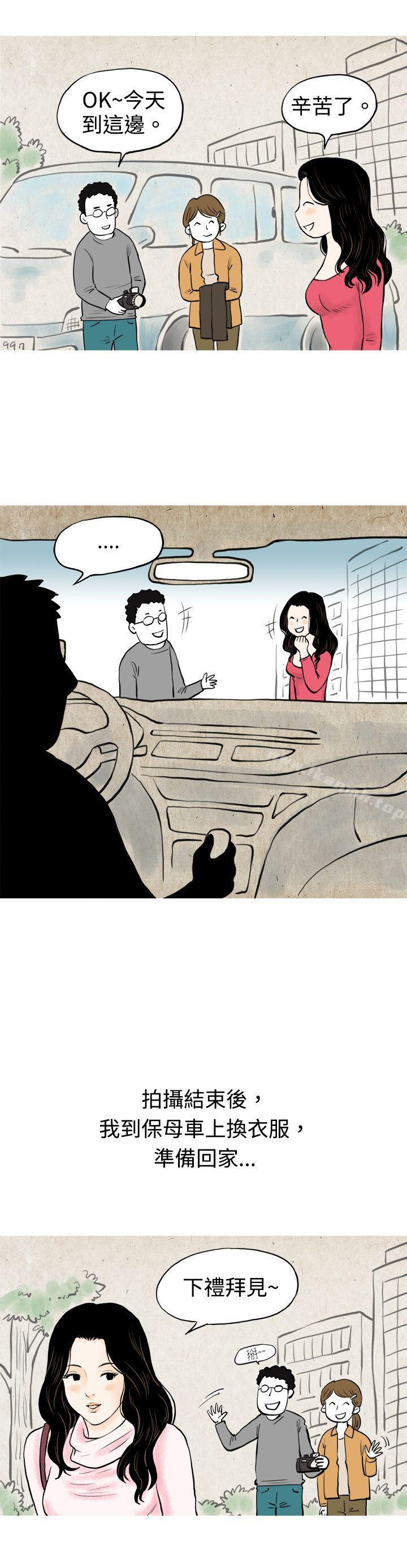 《秘密Story(完結)》漫画 我與垃圾富二代（上）