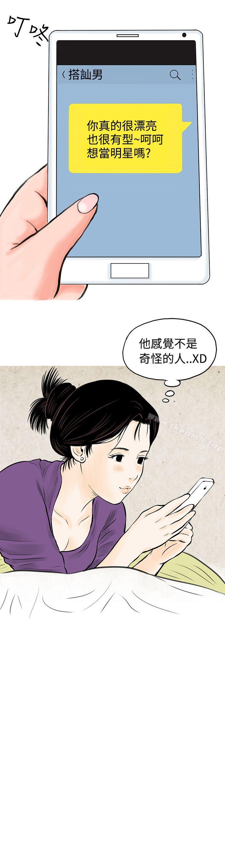 《秘密Story(完結)》漫画 我與垃圾富二代（上）