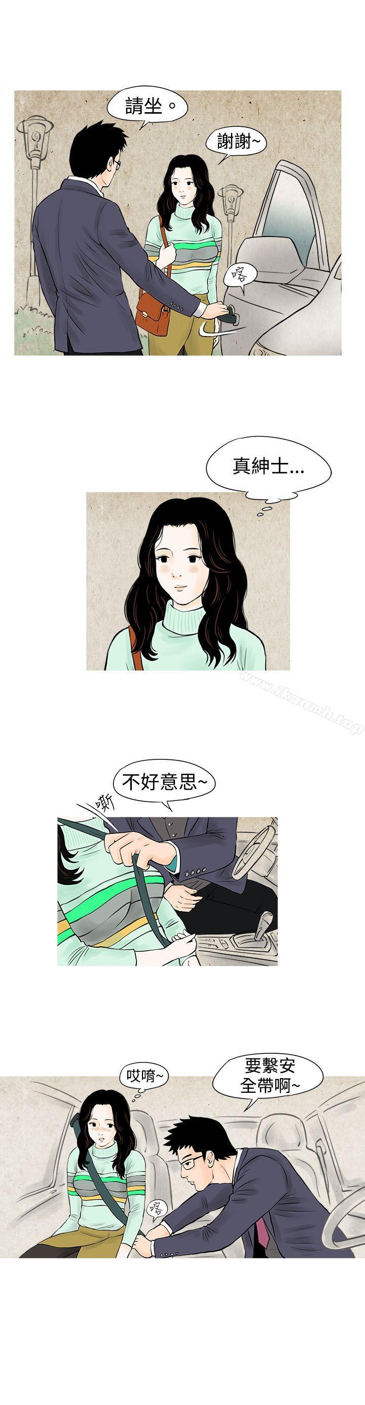 《秘密Story(完結)》漫画 我與垃圾富二代（上）
