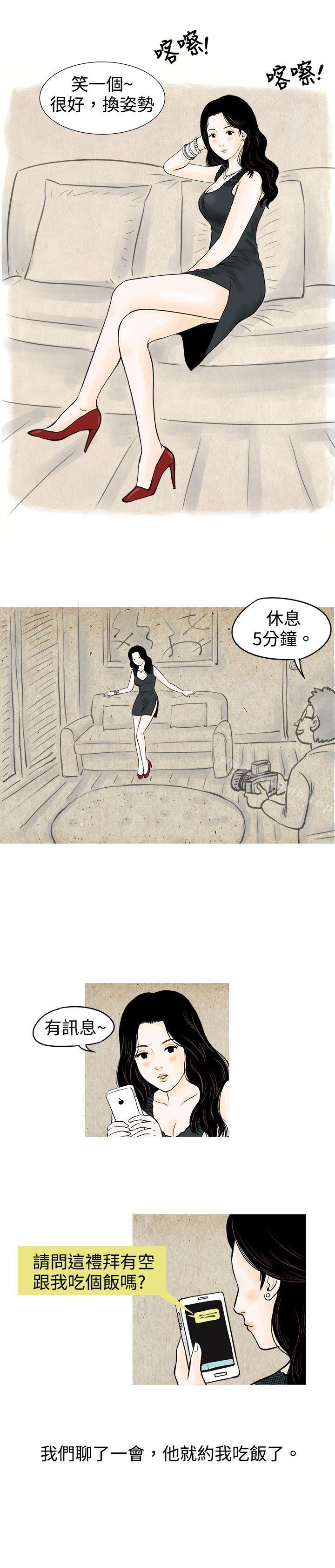 《秘密Story(完結)》漫画 我與垃圾富二代（上）