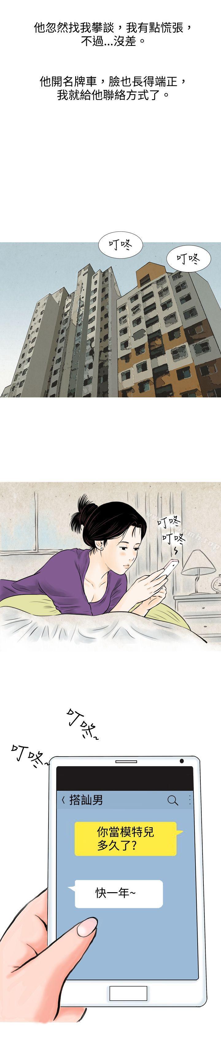 《秘密Story(完結)》漫画 我與垃圾富二代（上）