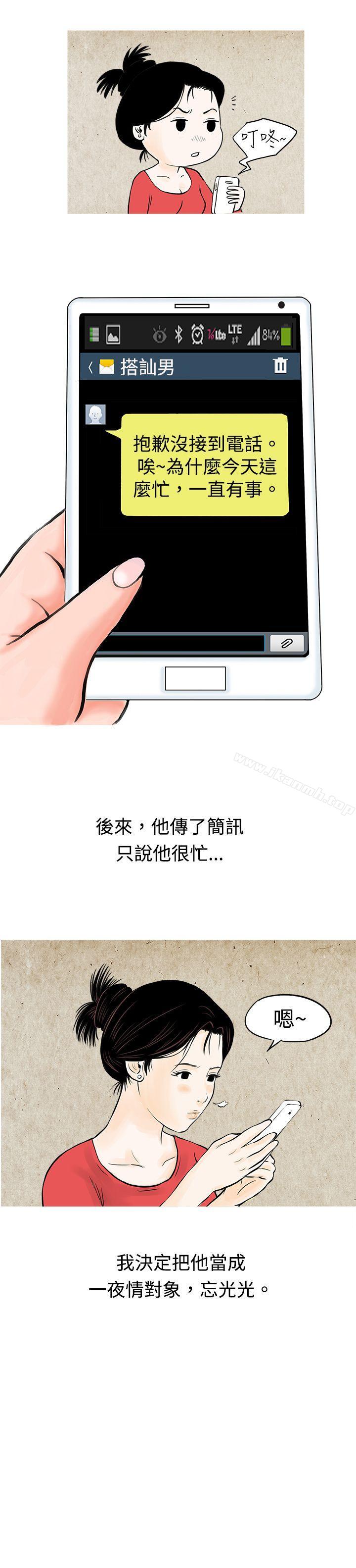 《秘密Story(完結)》漫画 我與垃圾富二代（下）