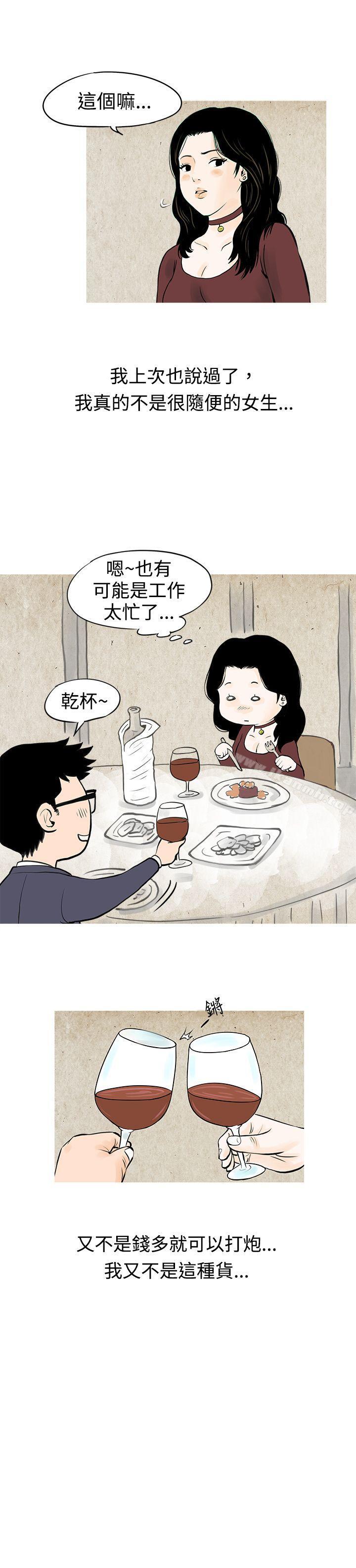 《秘密Story(完結)》漫画 我與垃圾富二代（下）