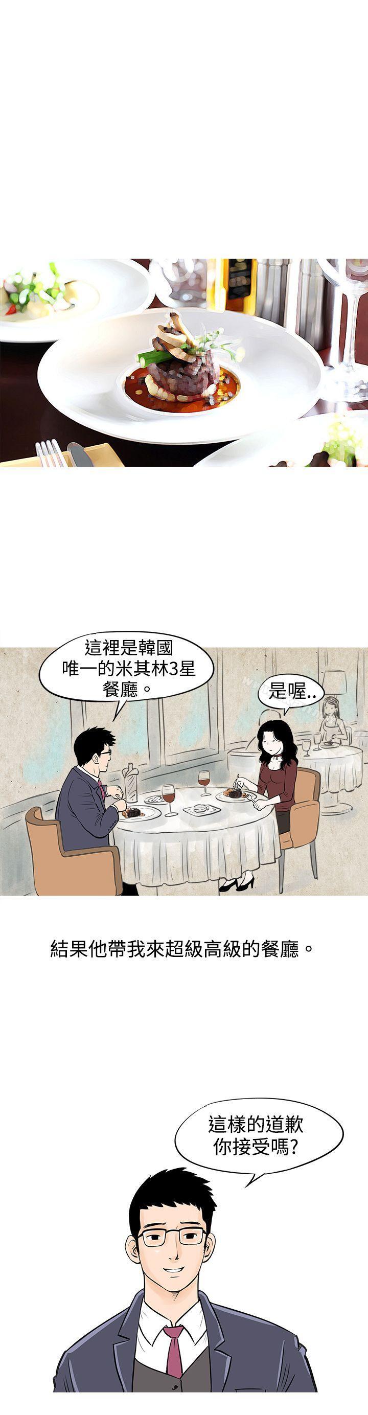 《秘密Story(完結)》漫画 我與垃圾富二代（下）