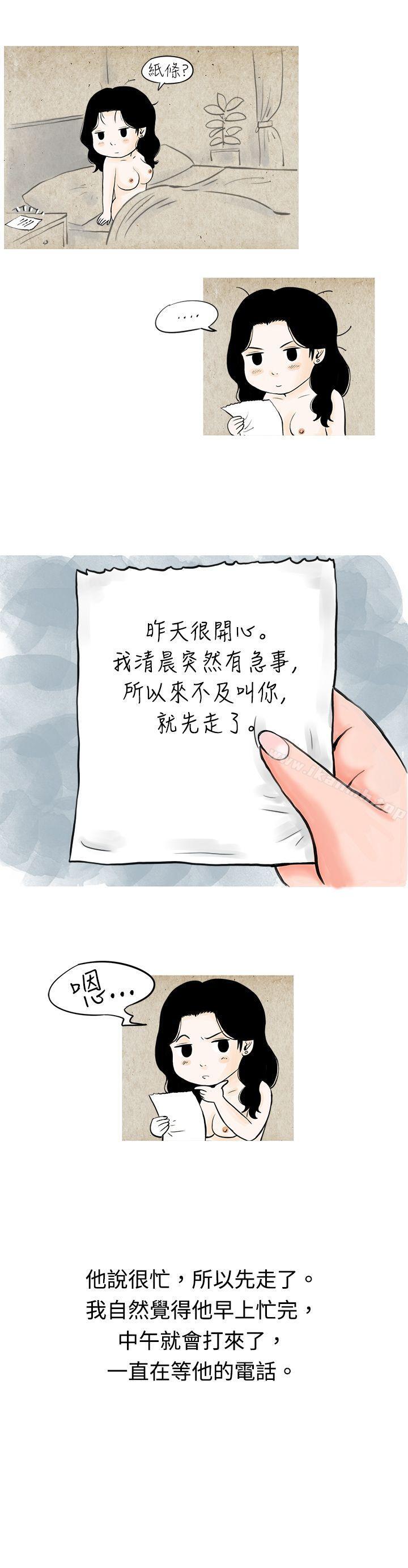 《秘密Story(完結)》漫画 我與垃圾富二代（下）