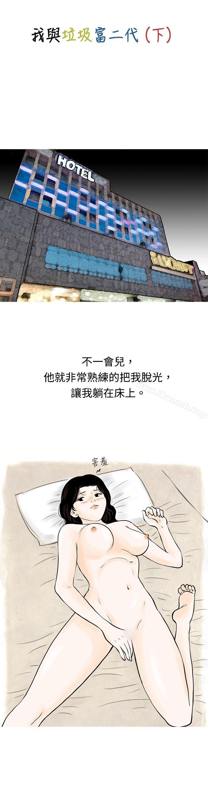 《秘密Story(完結)》漫画 我與垃圾富二代（下）
