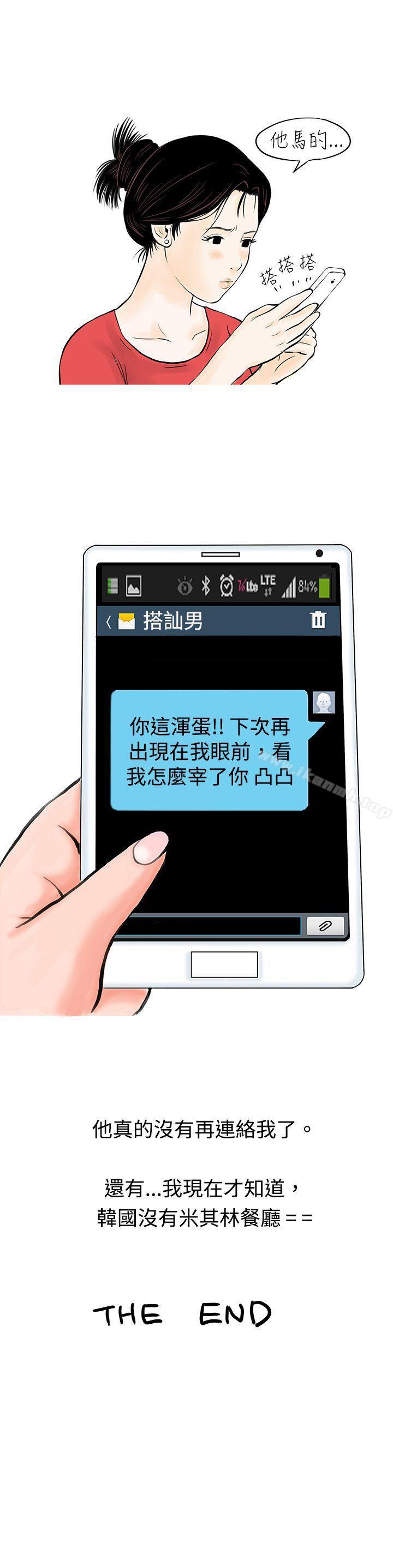 《秘密Story(完結)》漫画 我與垃圾富二代（下）