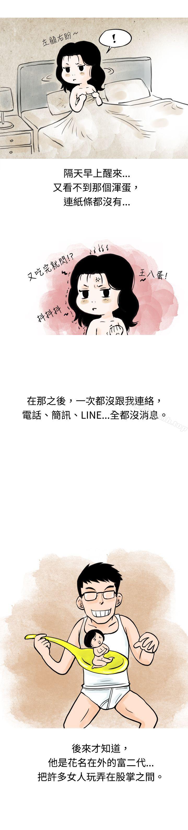 《秘密Story(完結)》漫画 我與垃圾富二代（下）
