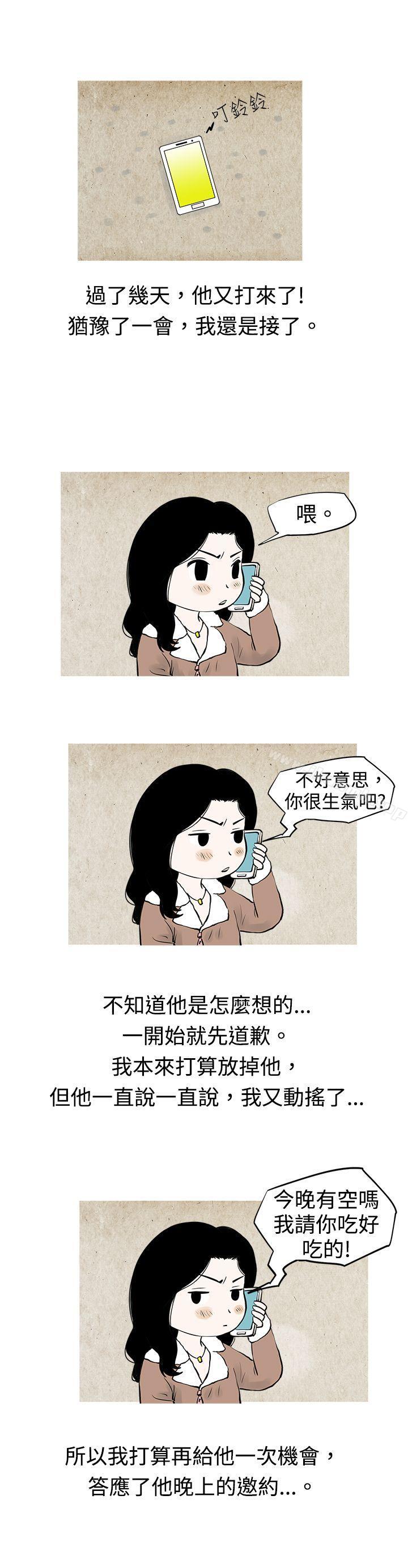 《秘密Story(完結)》漫画 我與垃圾富二代（下）