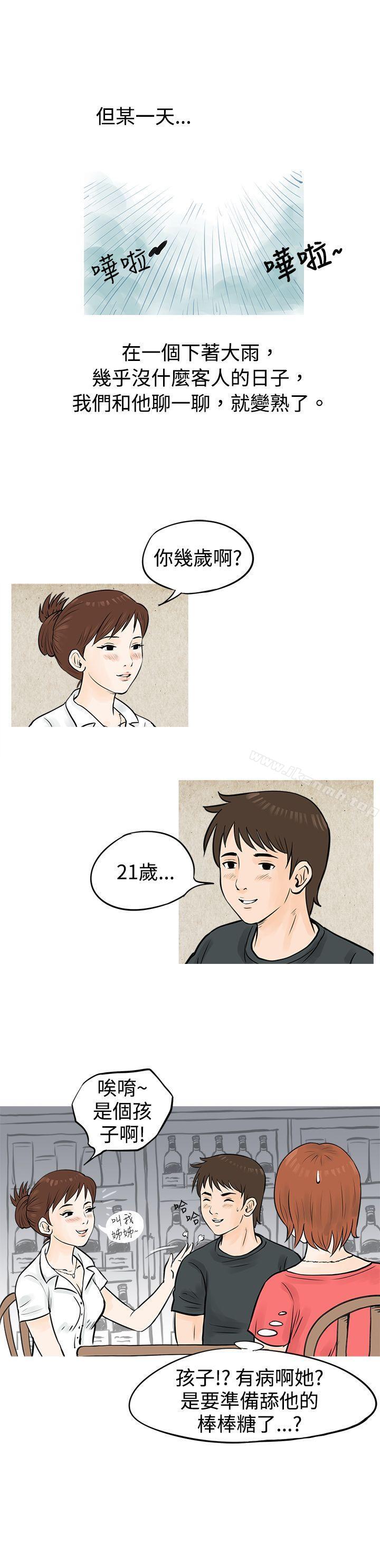 《秘密Story(完結)》漫画 在啤酒屋遇到的工讀生（上）