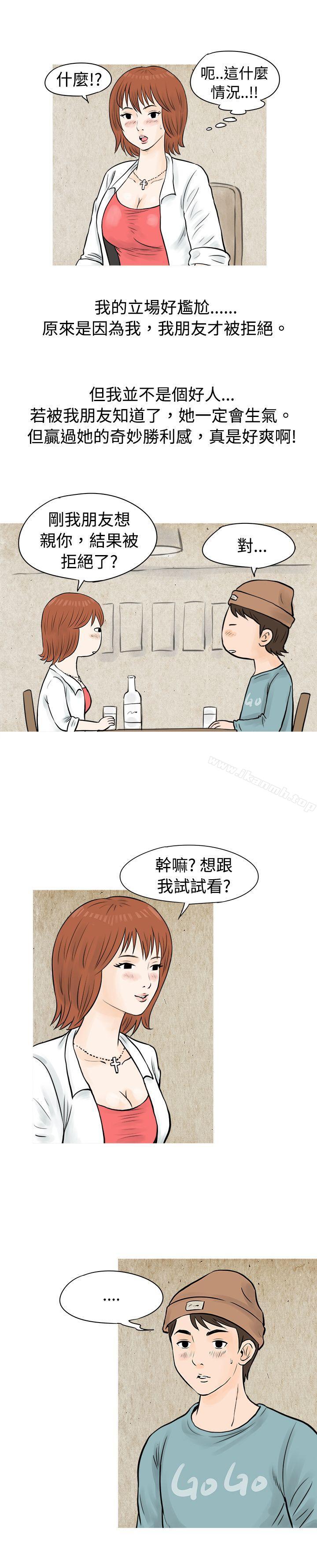 《秘密Story(完結)》漫画 在啤酒屋遇到的工讀生（上）