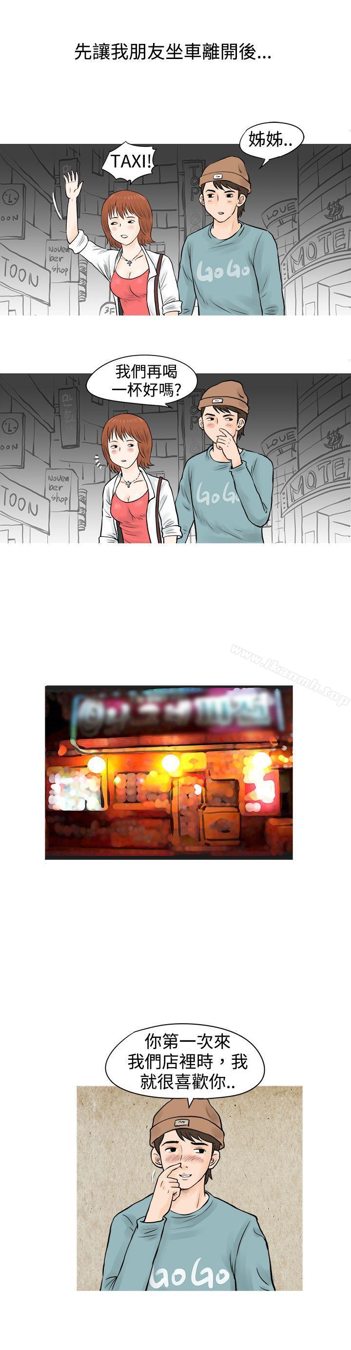 《秘密Story(完結)》漫画 在啤酒屋遇到的工讀生（上）
