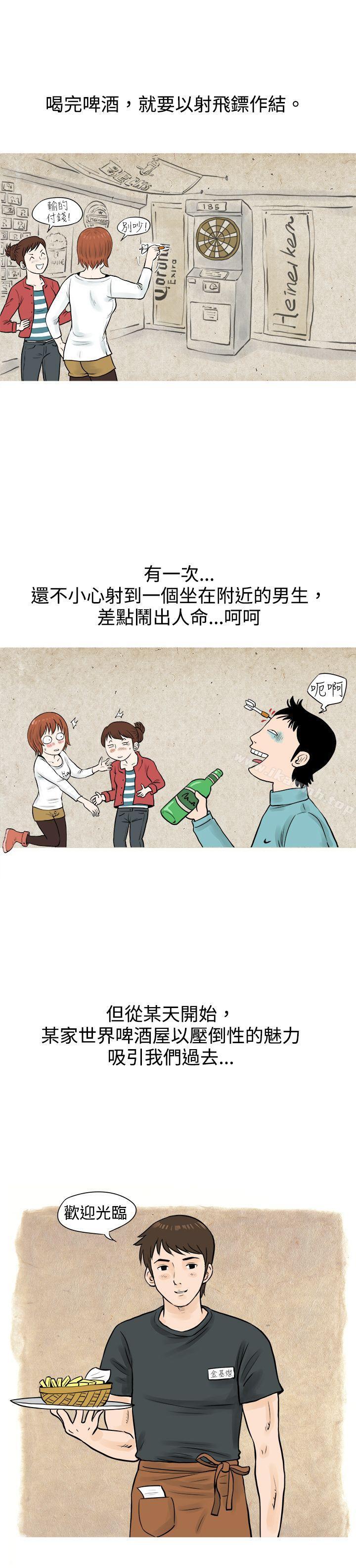 《秘密Story(完結)》漫画 在啤酒屋遇到的工讀生（上）