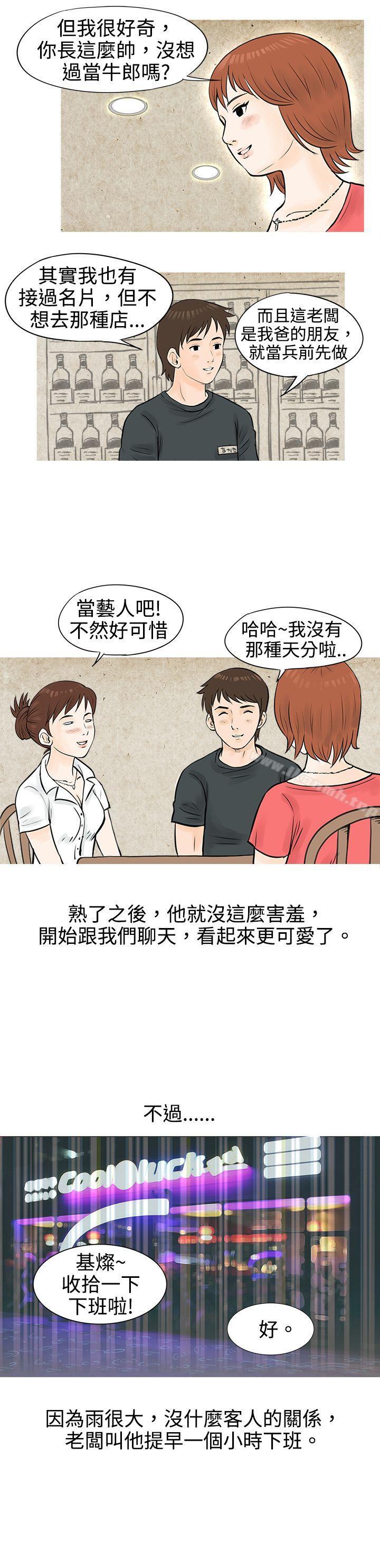 《秘密Story(完結)》漫画 在啤酒屋遇到的工讀生（上）