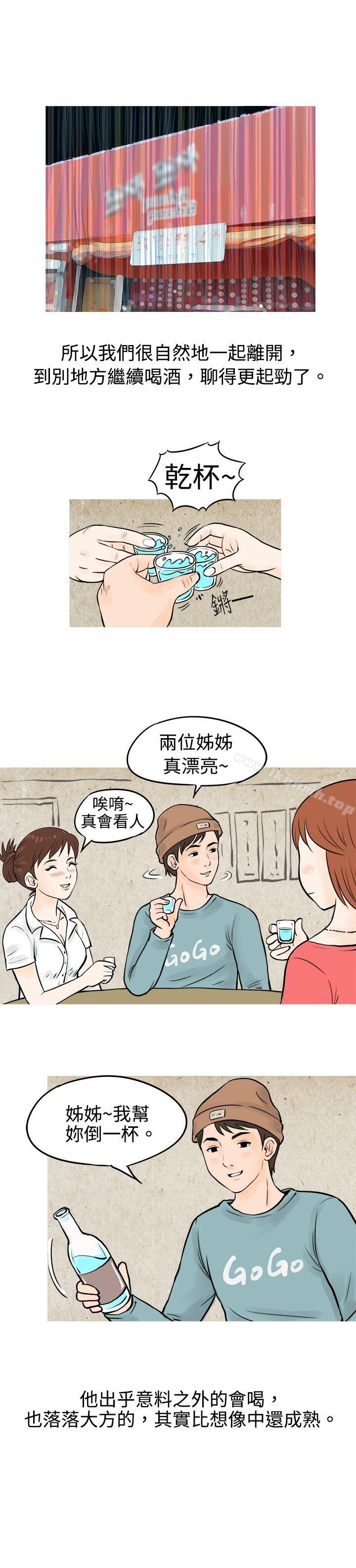《秘密Story(完結)》漫画 在啤酒屋遇到的工讀生（上）