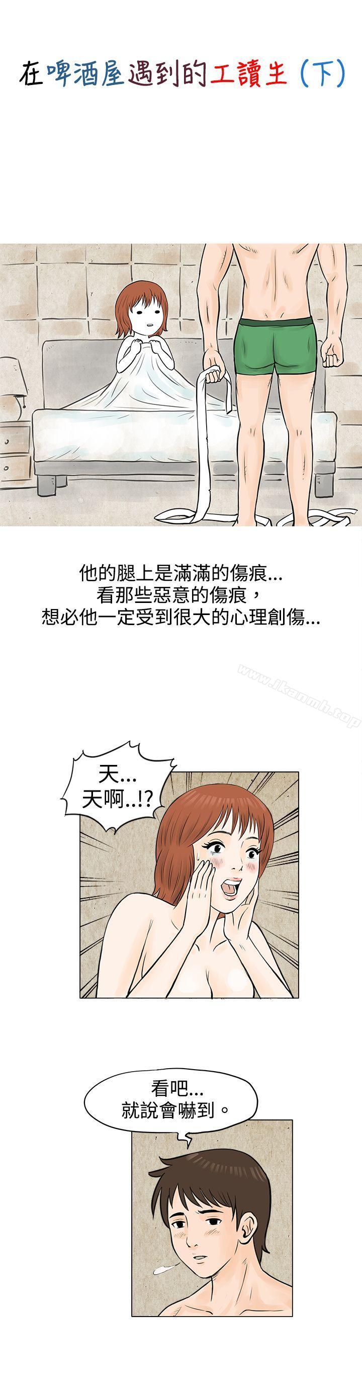 《秘密Story(完結)》漫画 在啤酒屋遇到的工讀生（下）