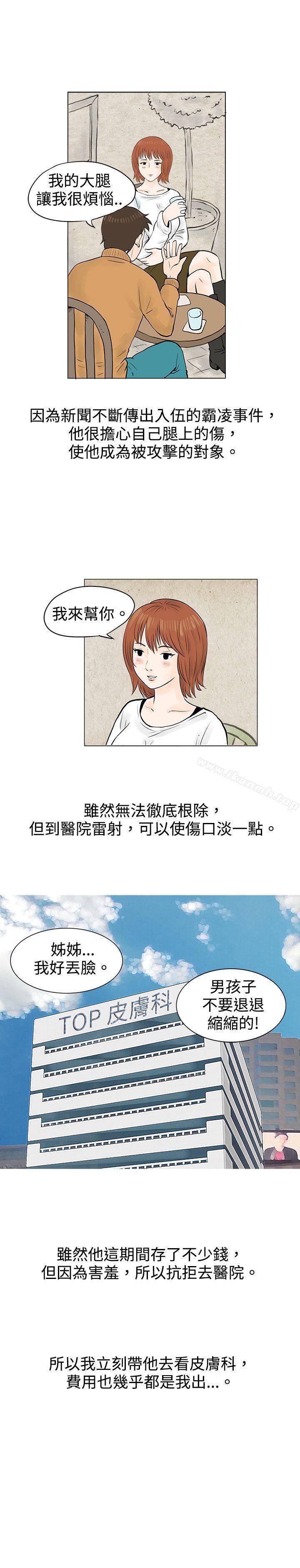 《秘密Story(完結)》漫画 在啤酒屋遇到的工讀生（下）
