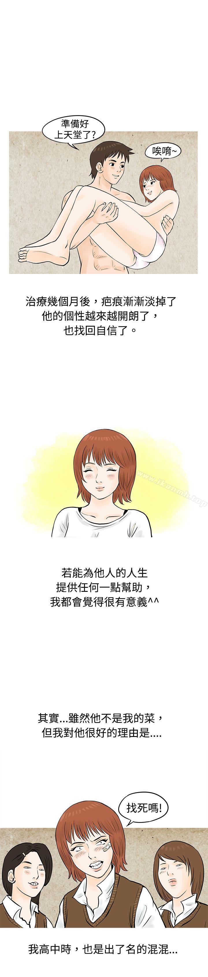 《秘密Story(完結)》漫画 在啤酒屋遇到的工讀生（下）