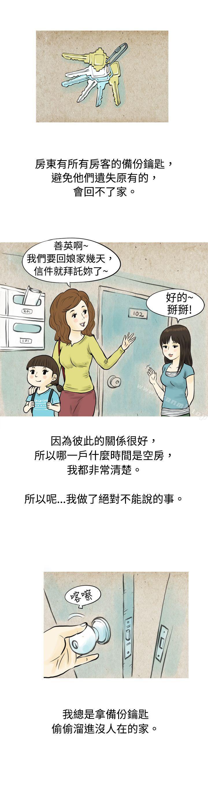 《秘密Story(完結)》漫画 與房客兒子的鹹溼故事（上）