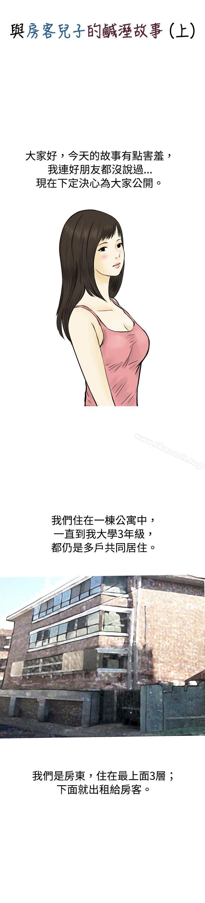 《秘密Story(完結)》漫画 與房客兒子的鹹溼故事（上）