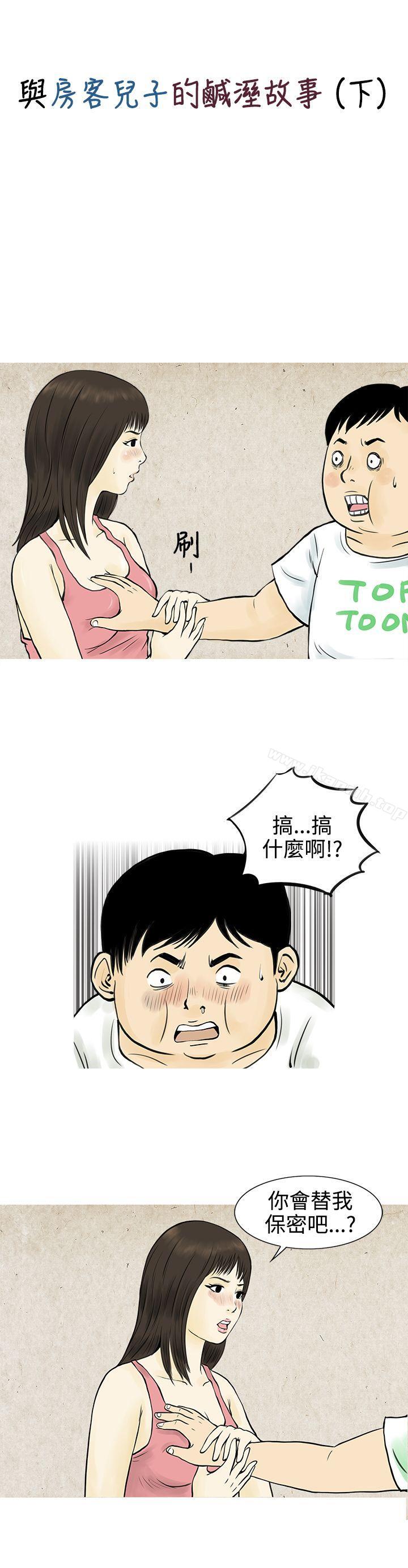 《秘密Story(完結)》漫画 與房客兒子的鹹溼故事（下）