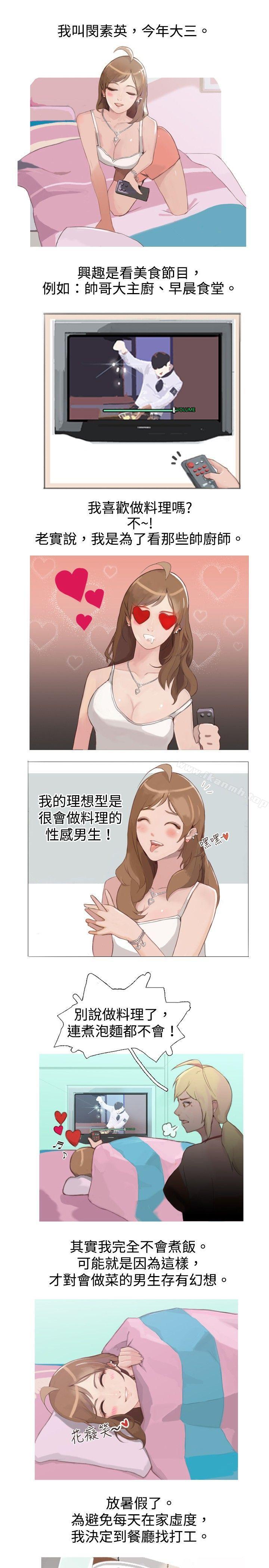 《秘密Story(完結)》漫画 與型男主廚的花癡故事(上)