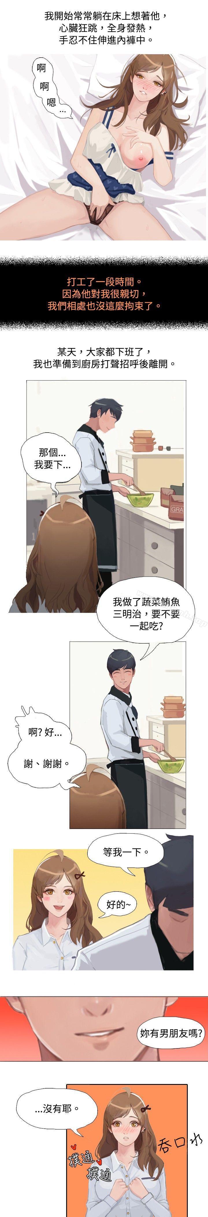 《秘密Story(完結)》漫画 與型男主廚的花癡故事(上)