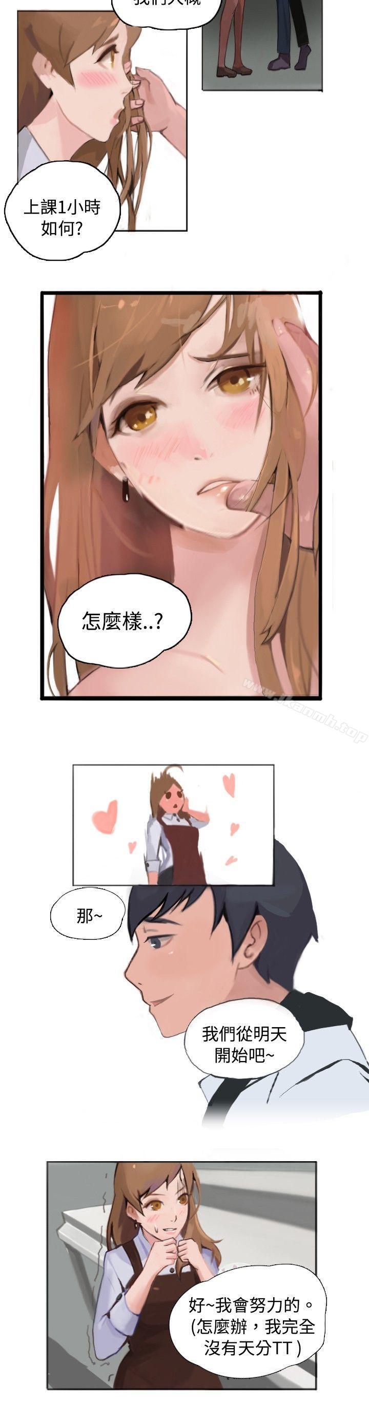 《秘密Story(完結)》漫画 與型男主廚的花癡故事(中)