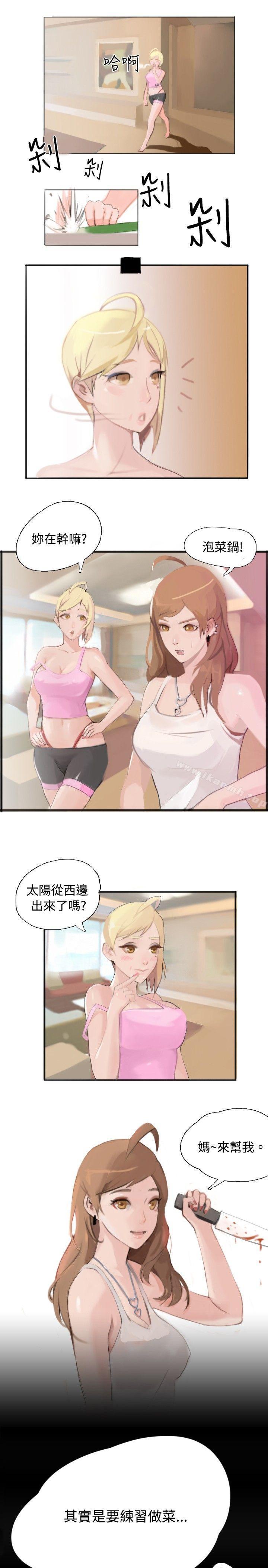 《秘密Story(完結)》漫画 與型男主廚的花癡故事(中)