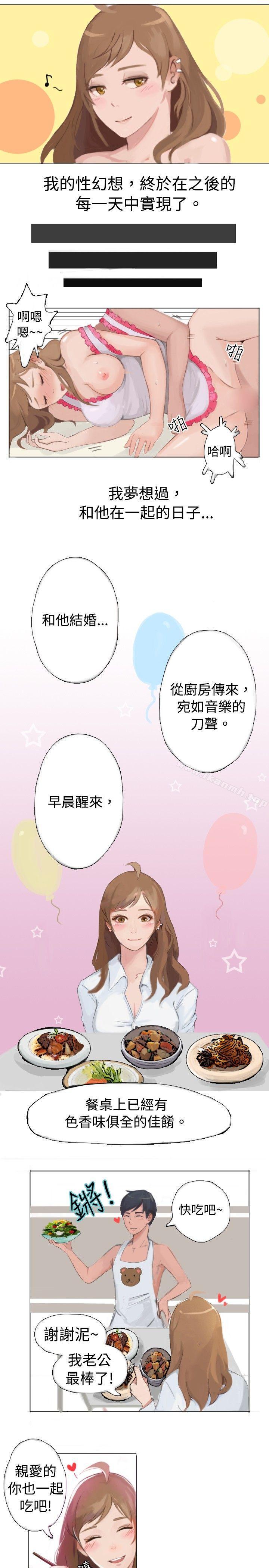 《秘密Story(完結)》漫画 與型男主廚的花癡故事(下)