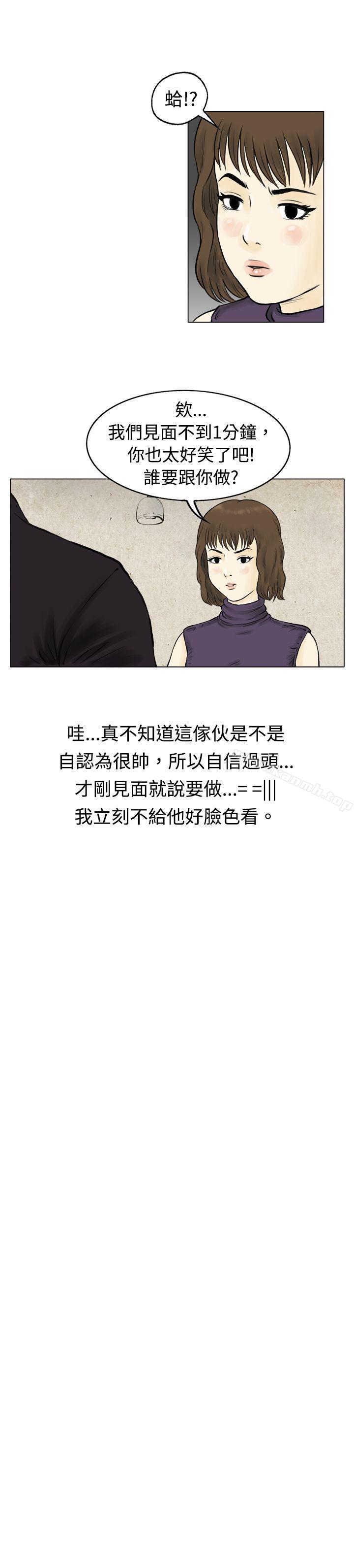 《秘密Story(完結)》漫画 遇到渣男的旅館逃亡記(上)