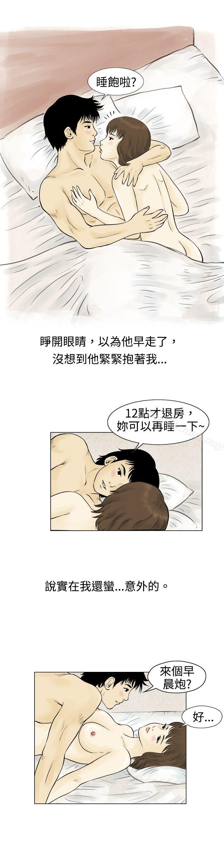 《秘密Story(完結)》漫画 遇到渣男的旅館逃亡記(上)