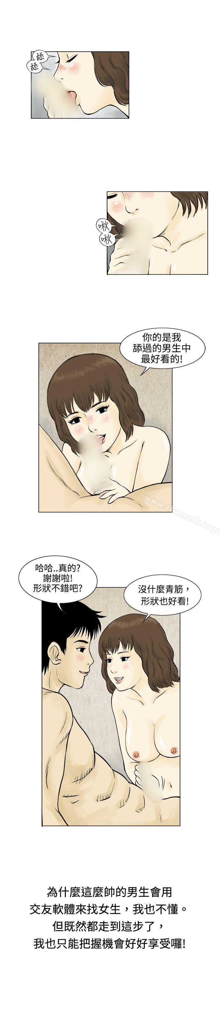 《秘密Story(完結)》漫画 遇到渣男的旅館逃亡記(上)