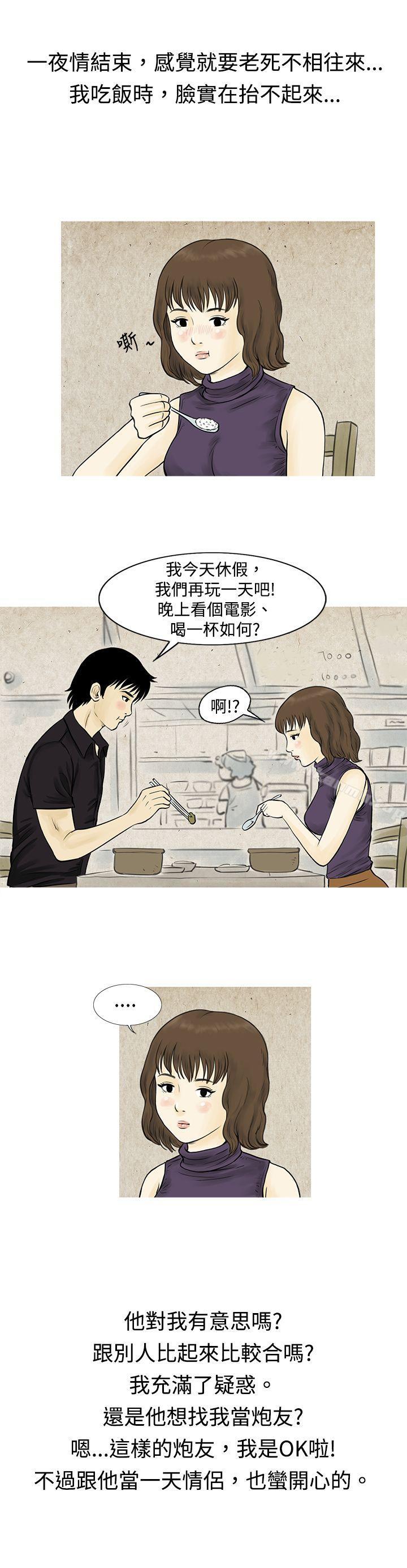 《秘密Story(完結)》漫画 遇到渣男的旅館逃亡記(上)