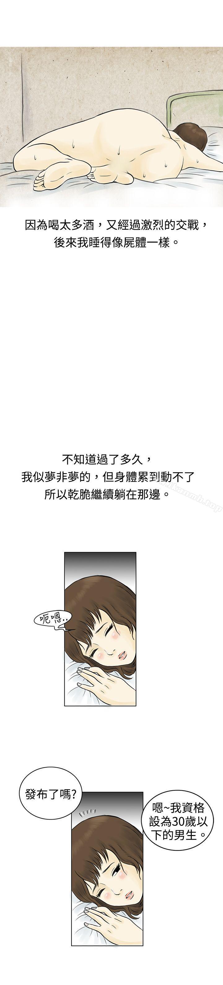 《秘密Story(完結)》漫画 遇到渣男的旅館逃亡記(下)