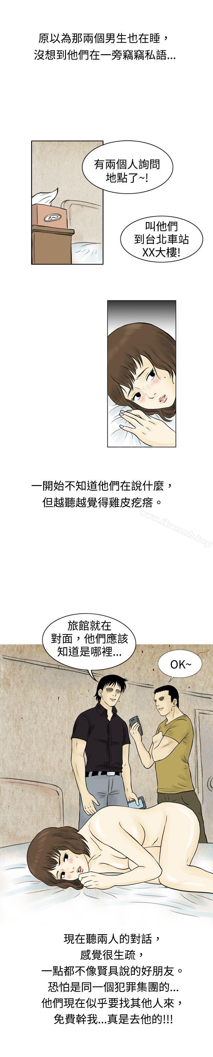 《秘密Story(完結)》漫画 遇到渣男的旅館逃亡記(下)