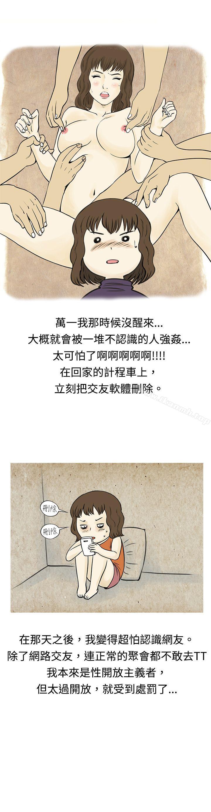 《秘密Story(完結)》漫画 遇到渣男的旅館逃亡記(下)