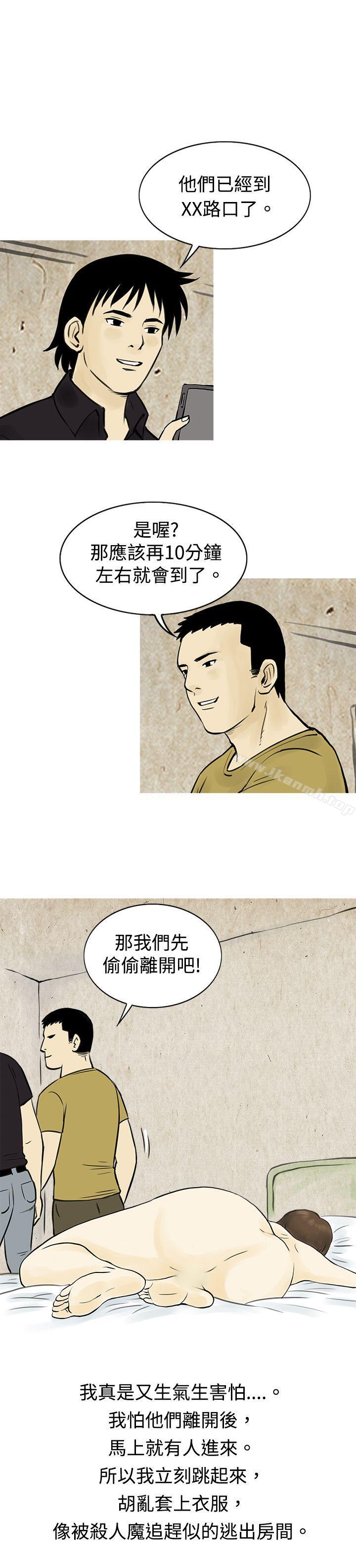 《秘密Story(完結)》漫画 遇到渣男的旅館逃亡記(下)