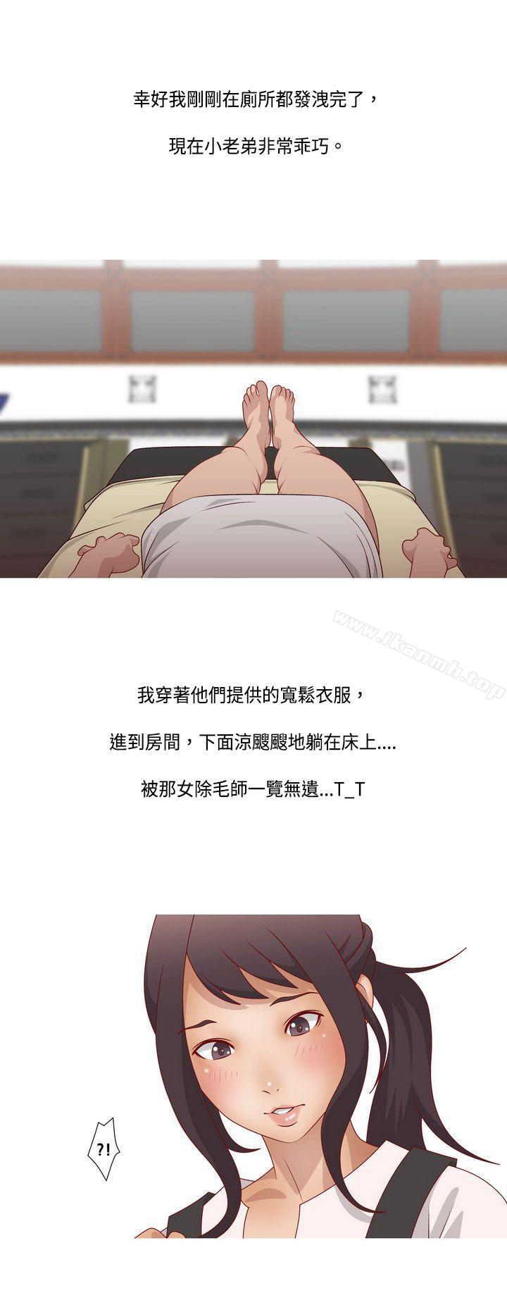 《秘密Story(完結)》漫画 臉紅心跳的下體除毛(上)