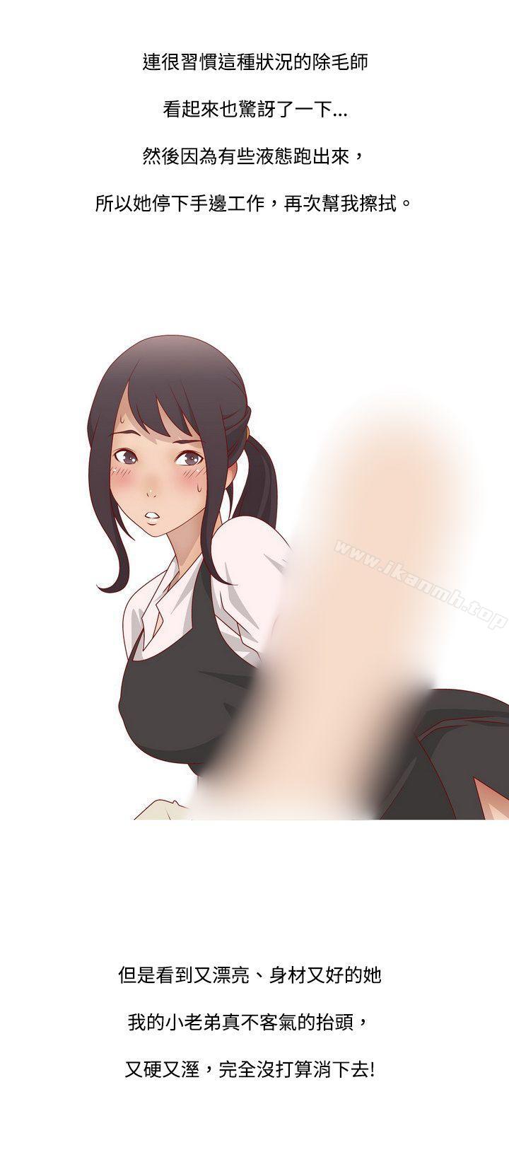 《秘密Story(完結)》漫画 臉紅心跳的下體除毛(上)