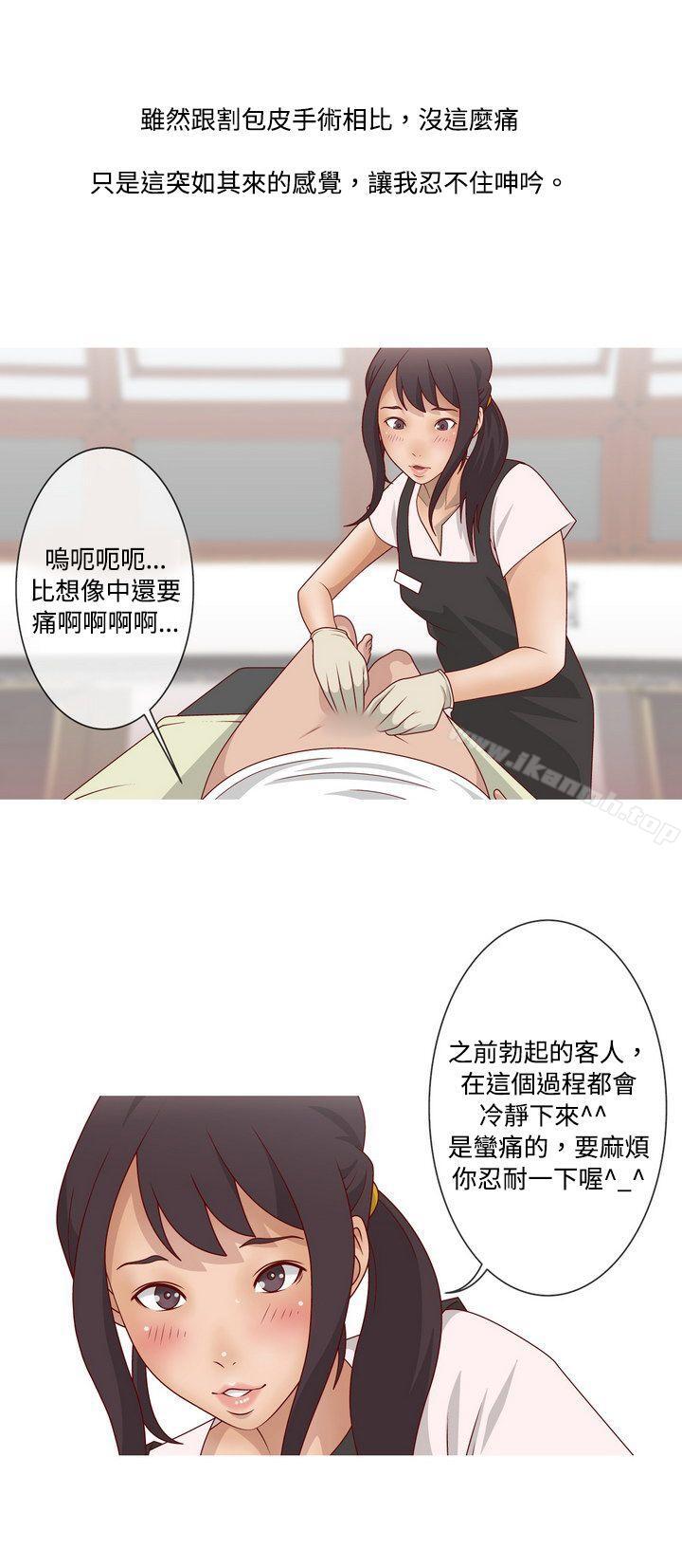《秘密Story(完結)》漫画 臉紅心跳的下體除毛(上)