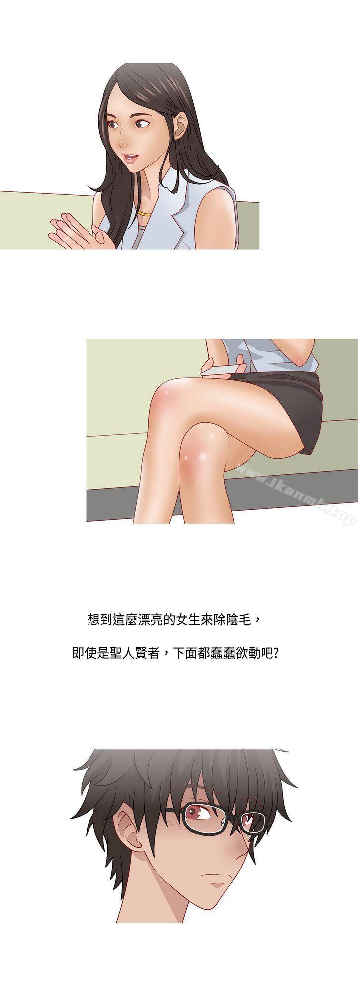 《秘密Story(完結)》漫画 臉紅心跳的下體除毛(上)