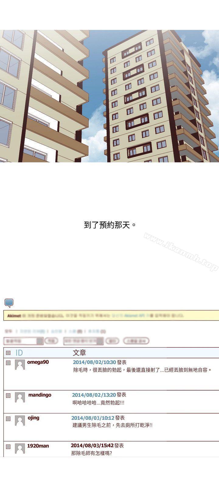 《秘密Story(完結)》漫画 臉紅心跳的下體除毛(上)
