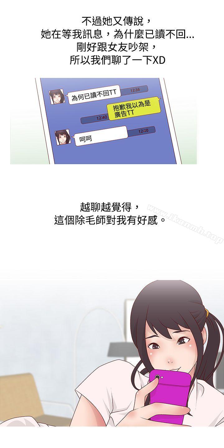 《秘密Story(完結)》漫画 臉紅心跳的下體除毛(中)
