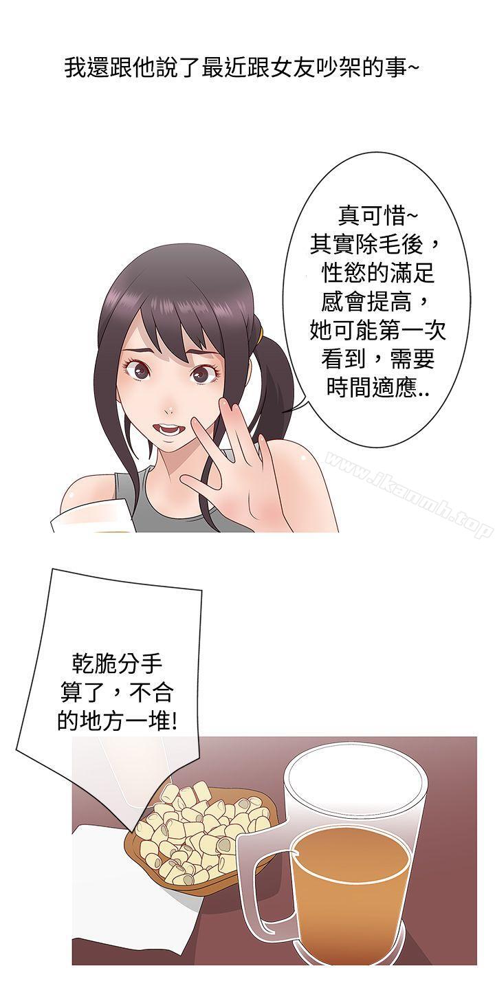 《秘密Story(完結)》漫画 臉紅心跳的下體除毛(中)